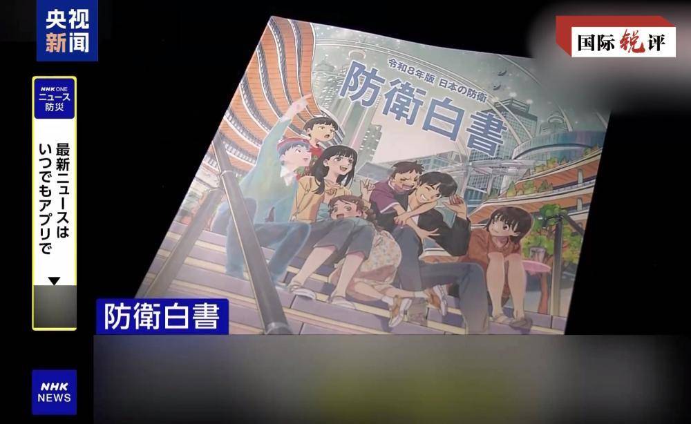 動漫封面遮不住日本加速“再軍事化”野心