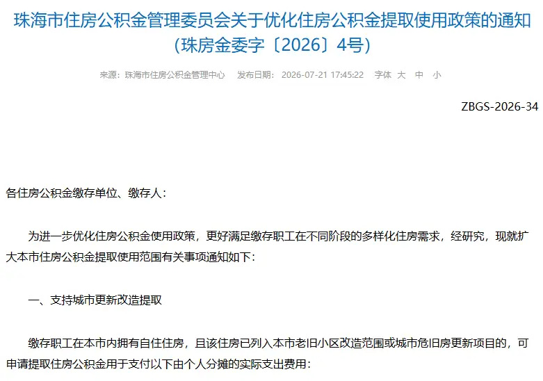 原創舊房煥新政策密集落地：1.5萬億存量裝修市場迎來政策“強心劑”