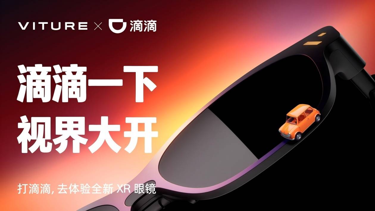 VITURE釋出五週年新品 Pro 2 XR眼鏡 推動消費級XR體驗升級