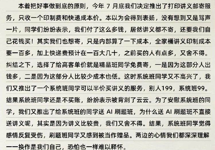 粉筆教育釋出“自曝式”公開信