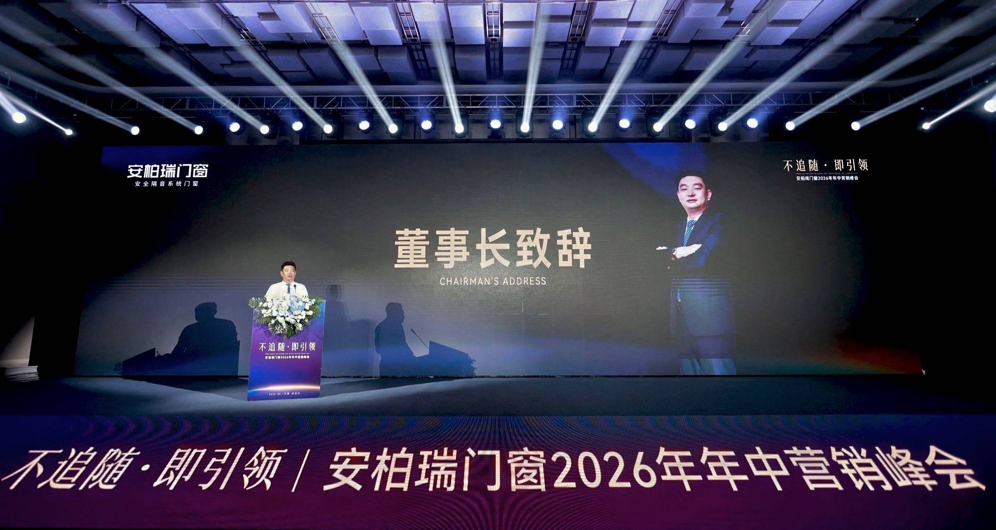 原創不追隨，即引領——安柏瑞門窗2026年年中營銷峰會在武當山盛大召開