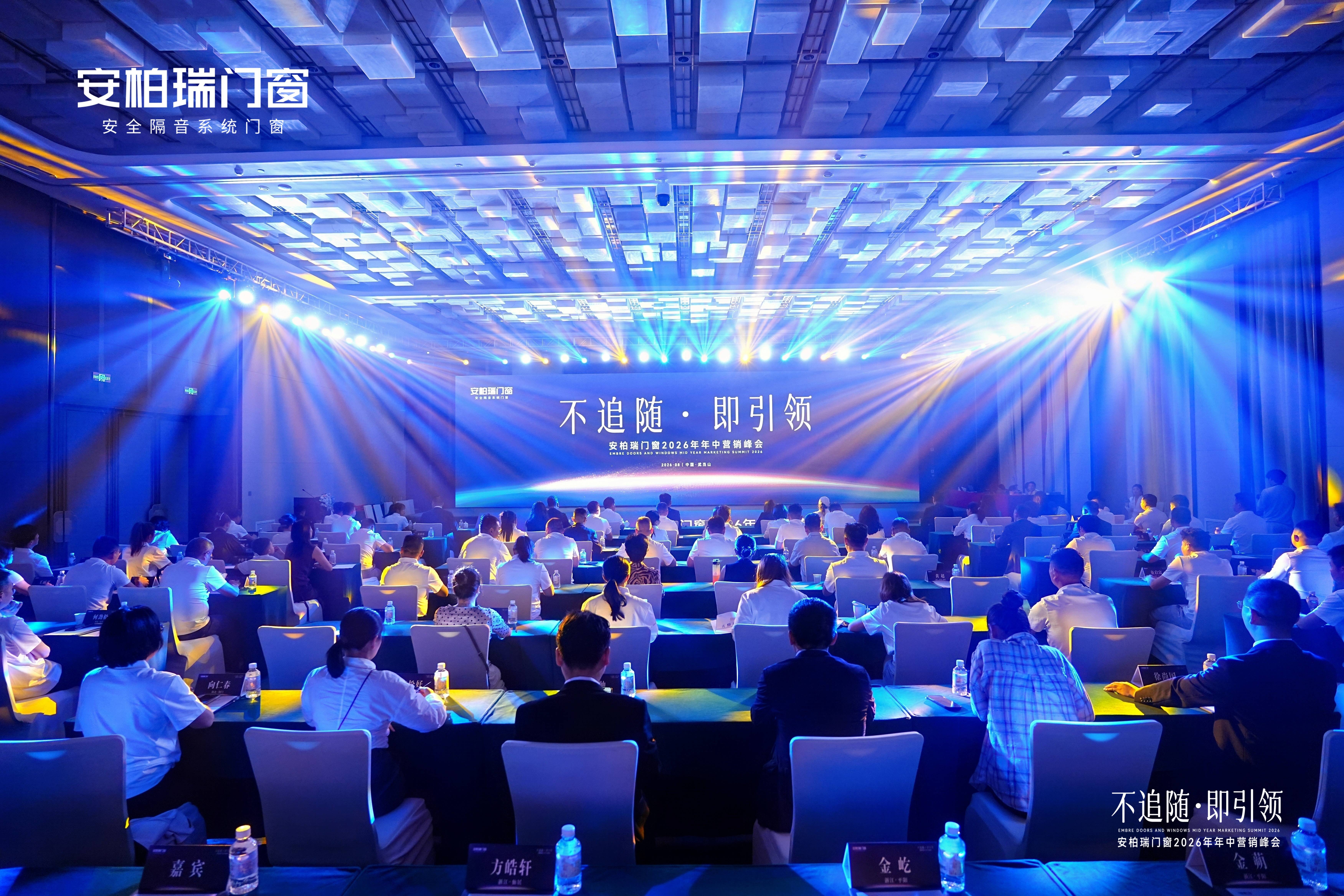 原創不追隨，即引領——安柏瑞門窗2026年年中營銷峰會在武當山盛大召開