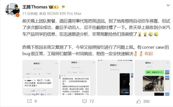 小米前高管王騰回應吐槽小米汽車泊車輔助故障：有bug很正常，相信一定會快速解決
