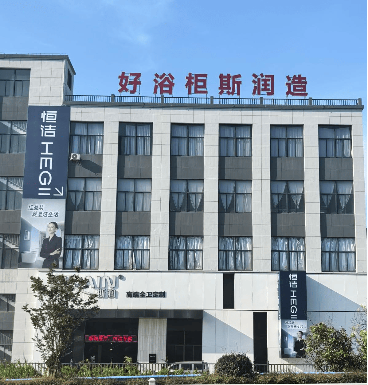 多元品牌融合｜斯潤衛浴打造新一代複合型衛浴專賣店