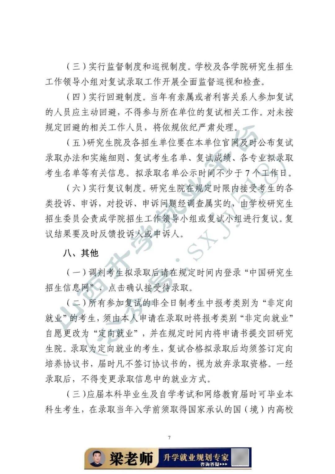 27考研收藏：山西大學2026年考研報錄資料（五）