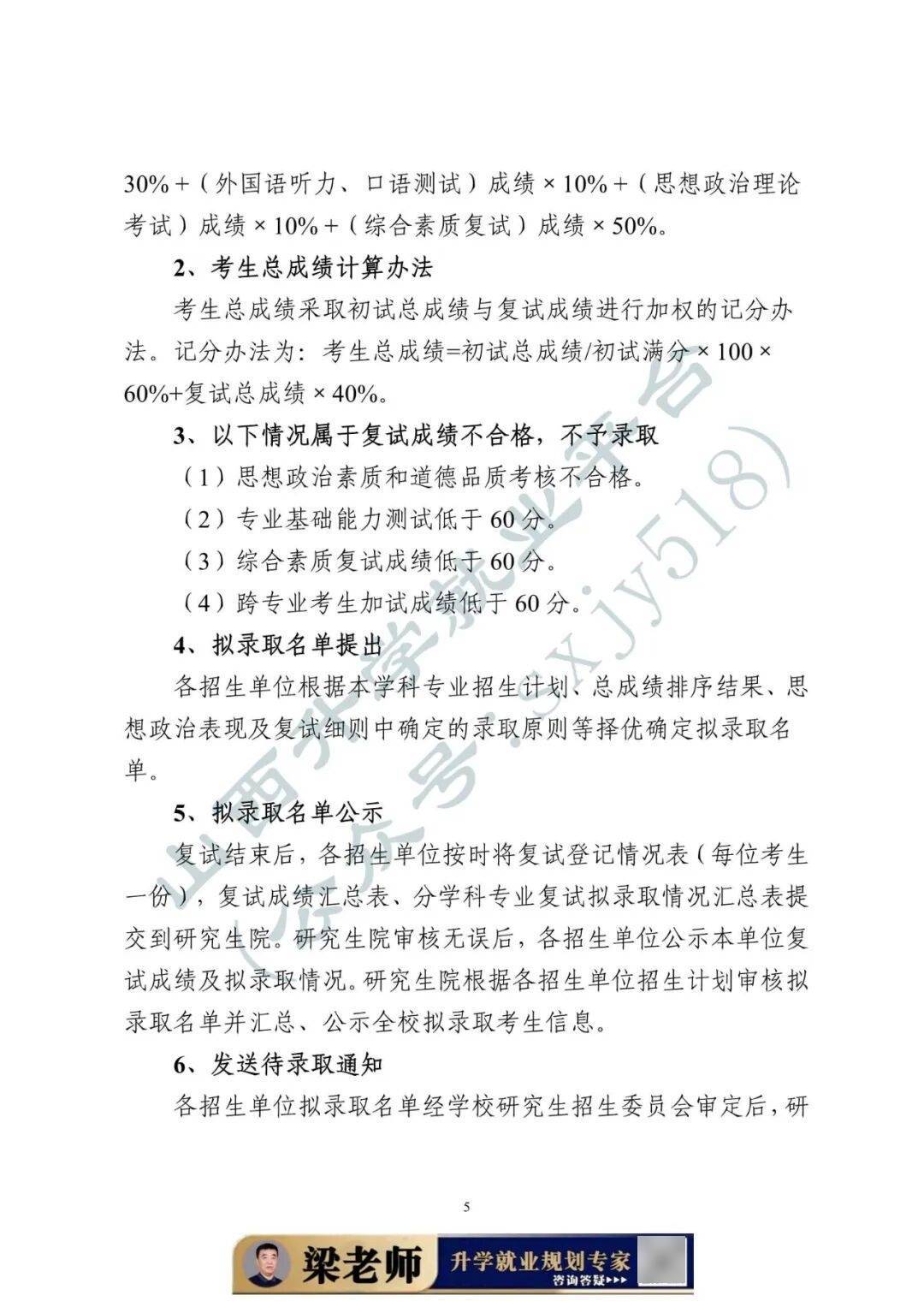 27考研收藏：山西大學2026年考研報錄資料（五）