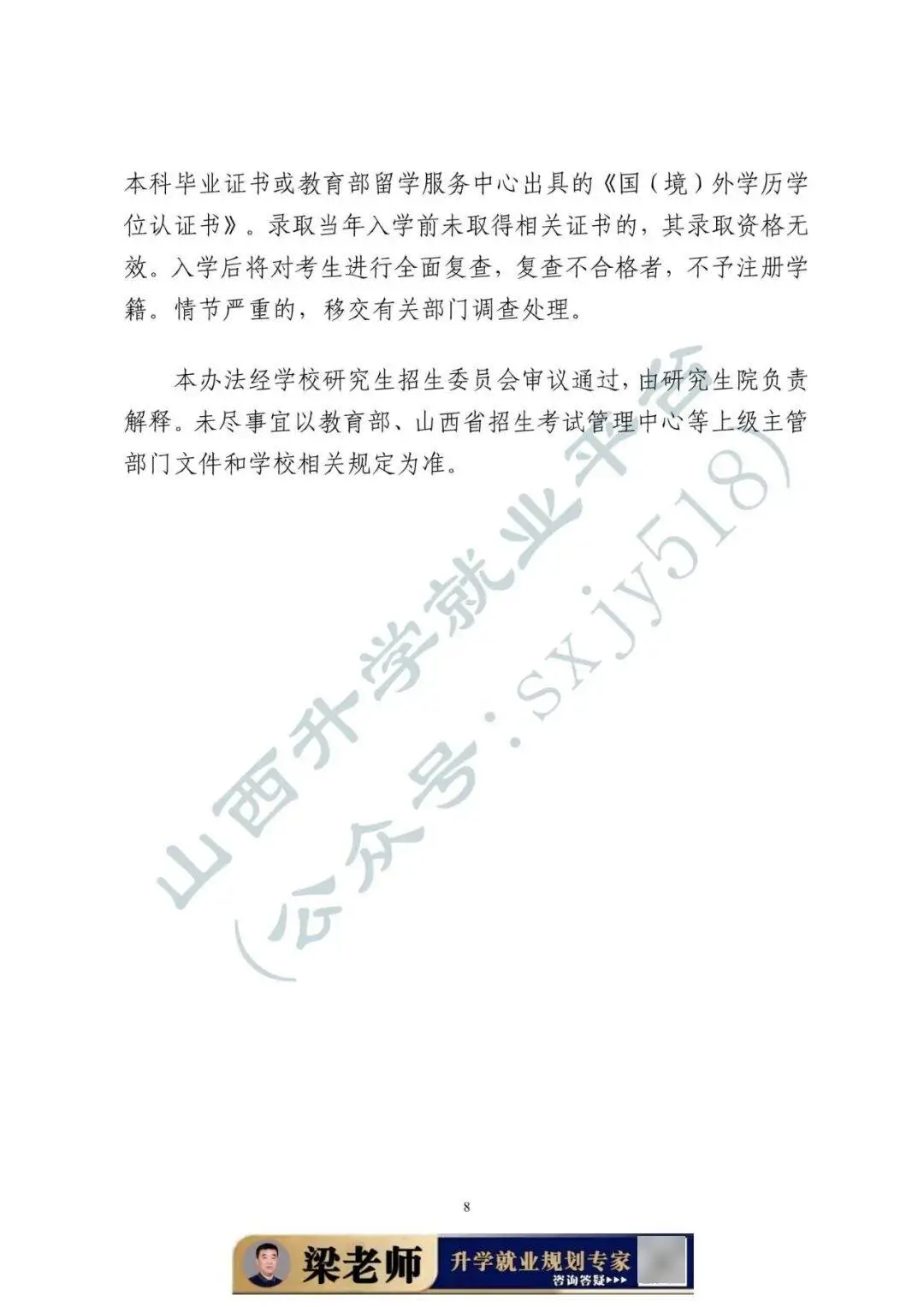 27考研收藏：山西大學2026年考研報錄資料（五）