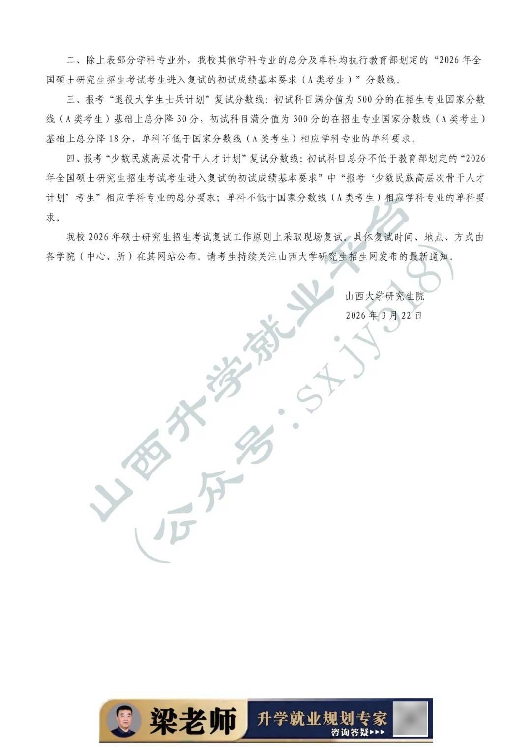 27考研收藏：山西大學2026年考研報錄資料（五）