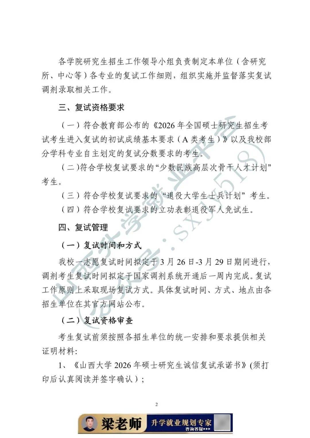 27考研收藏：山西大學2026年考研報錄資料（五）