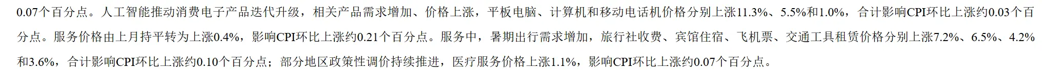 人工智慧推動消費電子產品迭代升級，平板電腦價格上漲11.3%
