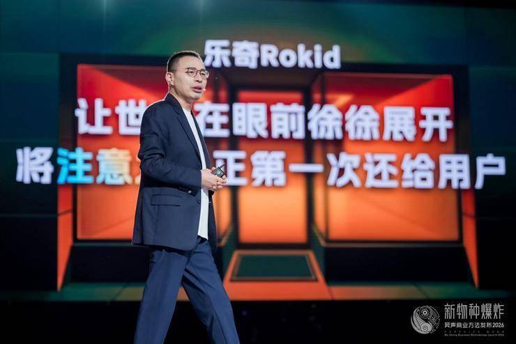 吳聲2026演講定調樂奇Rokid：它正把智慧眼鏡推向“AI Normal”時代