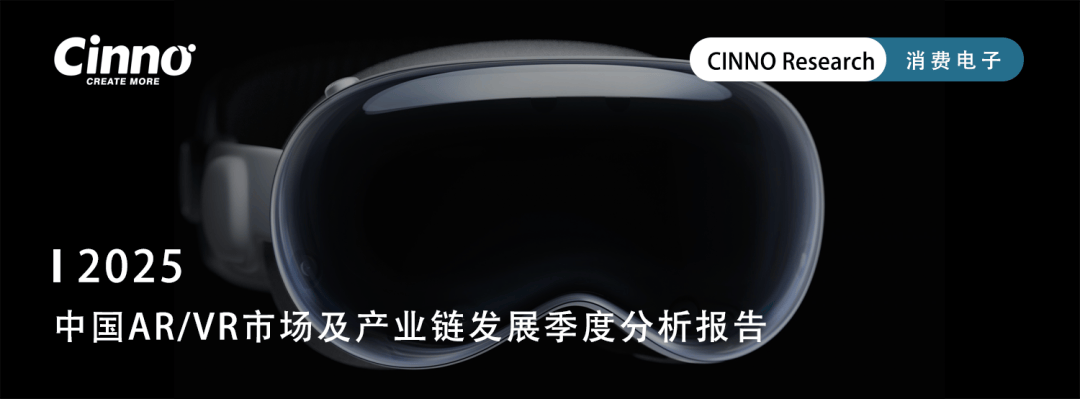 8/26 上海 | 理湃光晶——幾何光波導助力C端智慧眼鏡