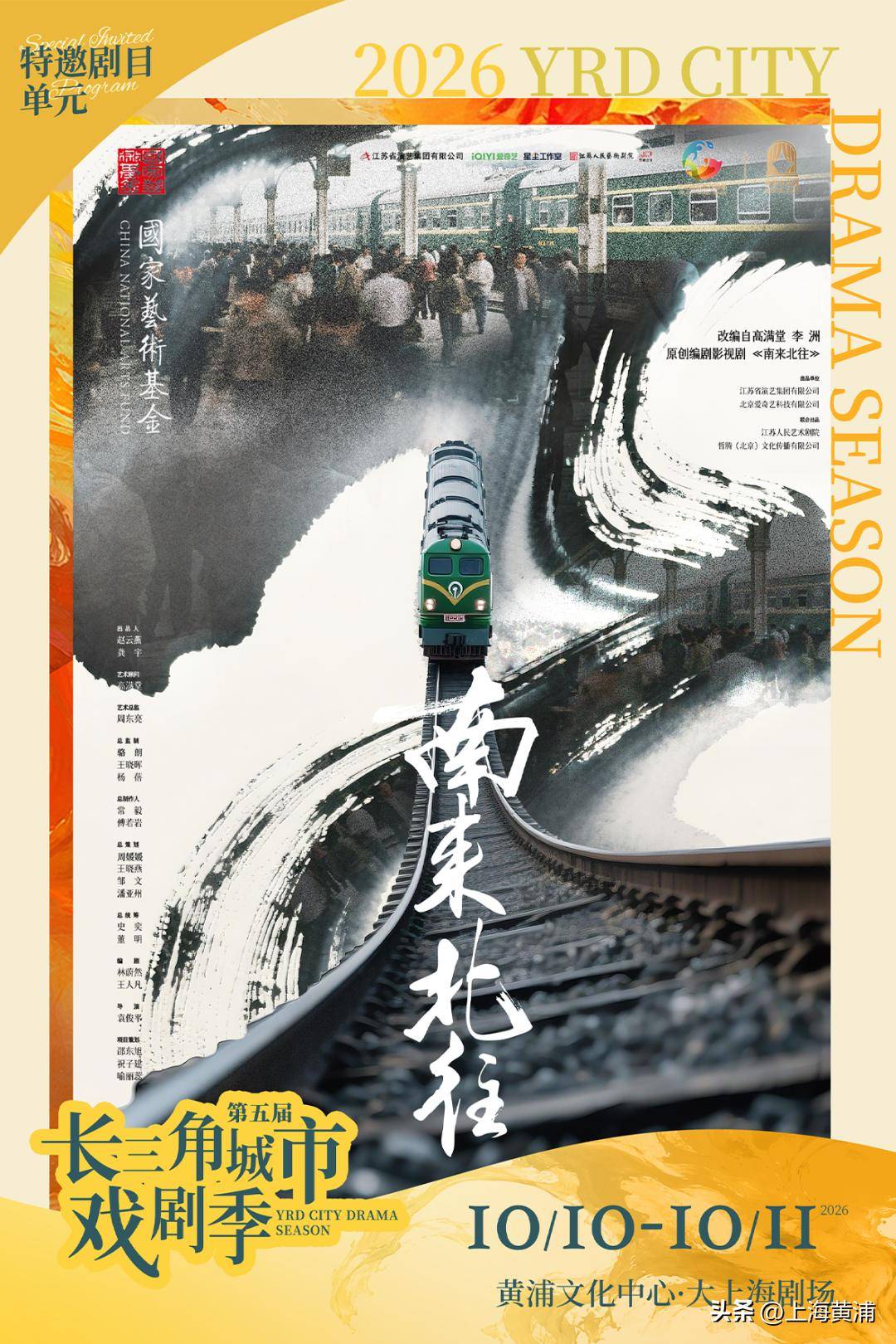 第五屆長三角城市戲劇季啟幕