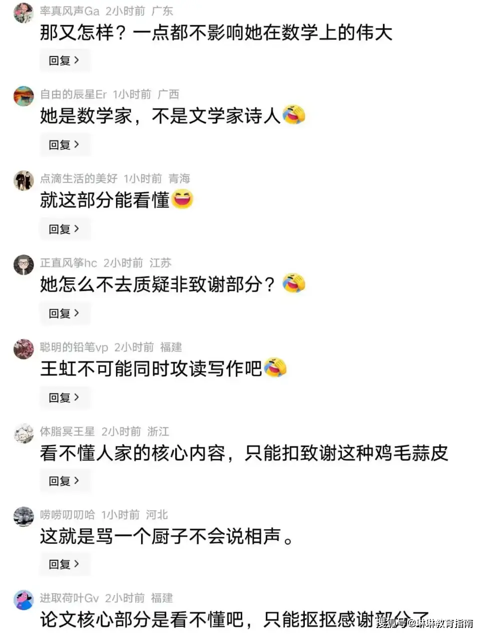 原創“寫得像小學生作文”，王虹博士論文被扒，雅思6分博主帶頭開噴致謝內容
