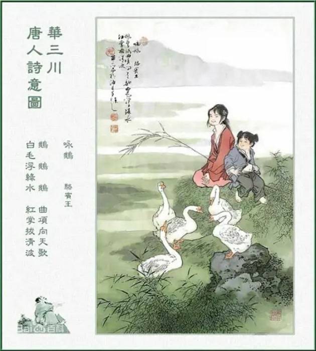 “鵝”鳴千古，詩耀四海——駱賓王詩歌名篇14首英譯傳世典藏集