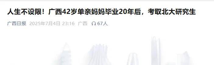 原創四五十歲考研潮：是為孩子做榜樣，還是主打一個沒苦硬吃