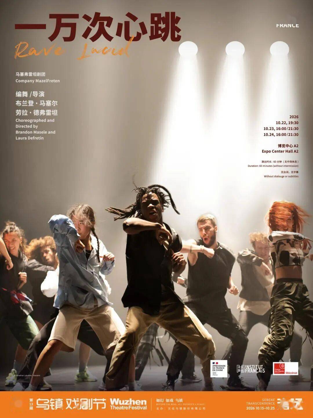 5大板塊25部作品｜2026烏鎮戲劇節特邀劇目全面公佈！