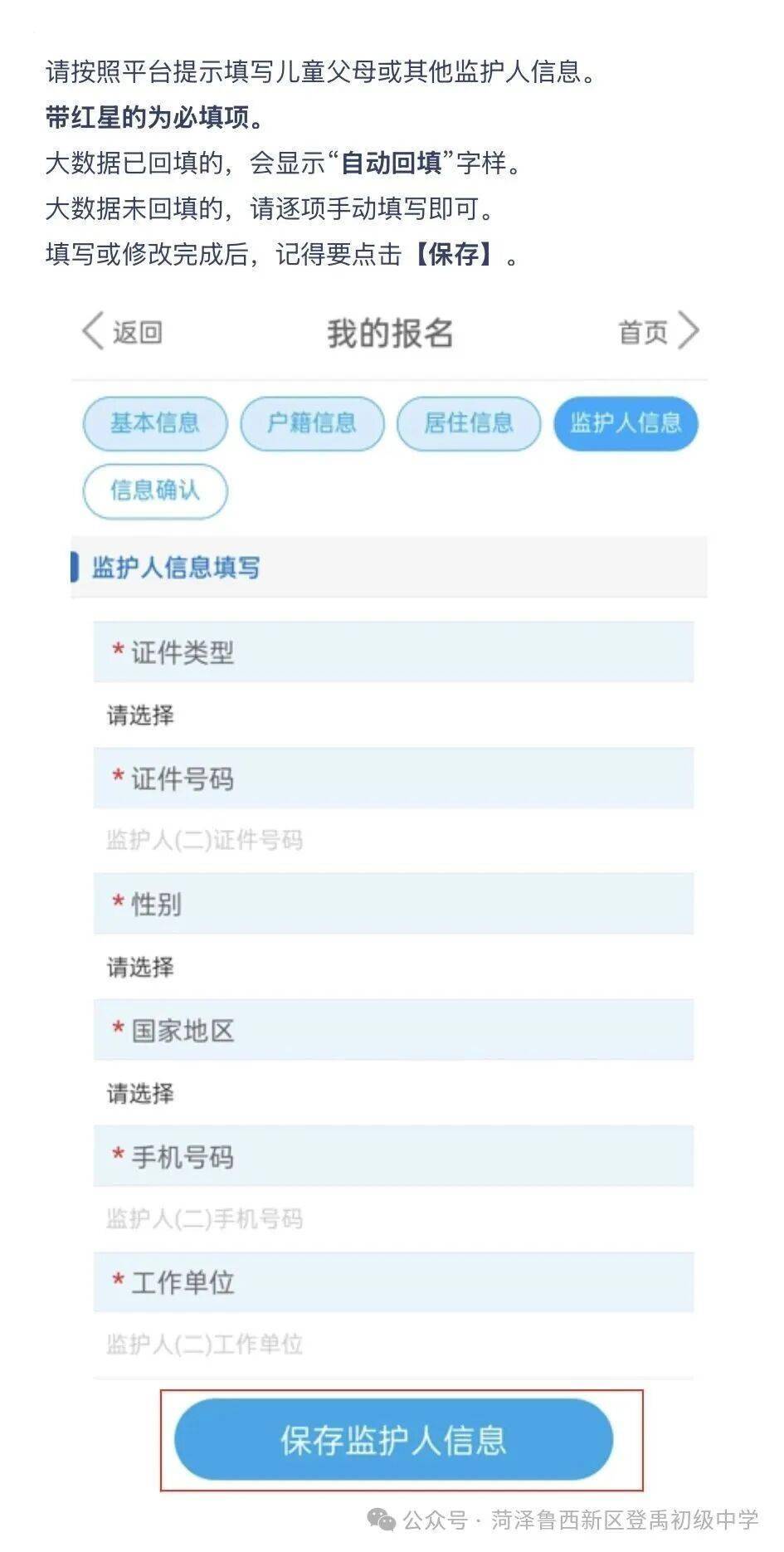 菏澤城區6所中學招生公告！招生範圍、條件、辦法、時間