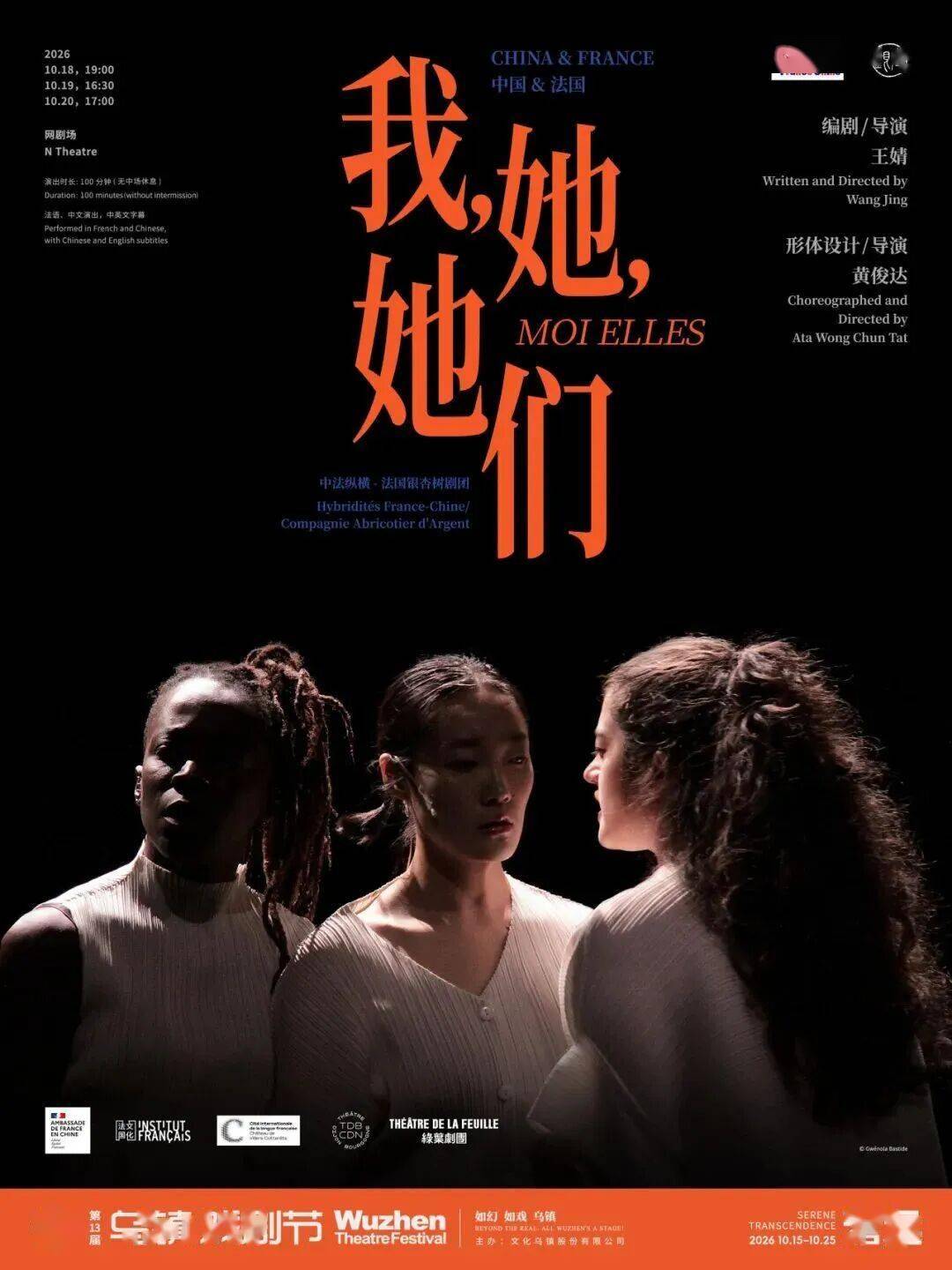 5大板塊25部作品｜2026烏鎮戲劇節特邀劇目全面公佈！