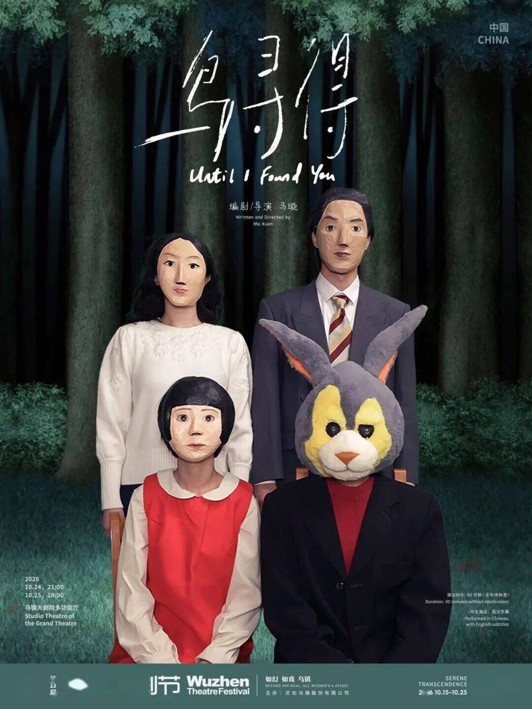 5大板塊25部作品｜2026烏鎮戲劇節特邀劇目全面公佈！
