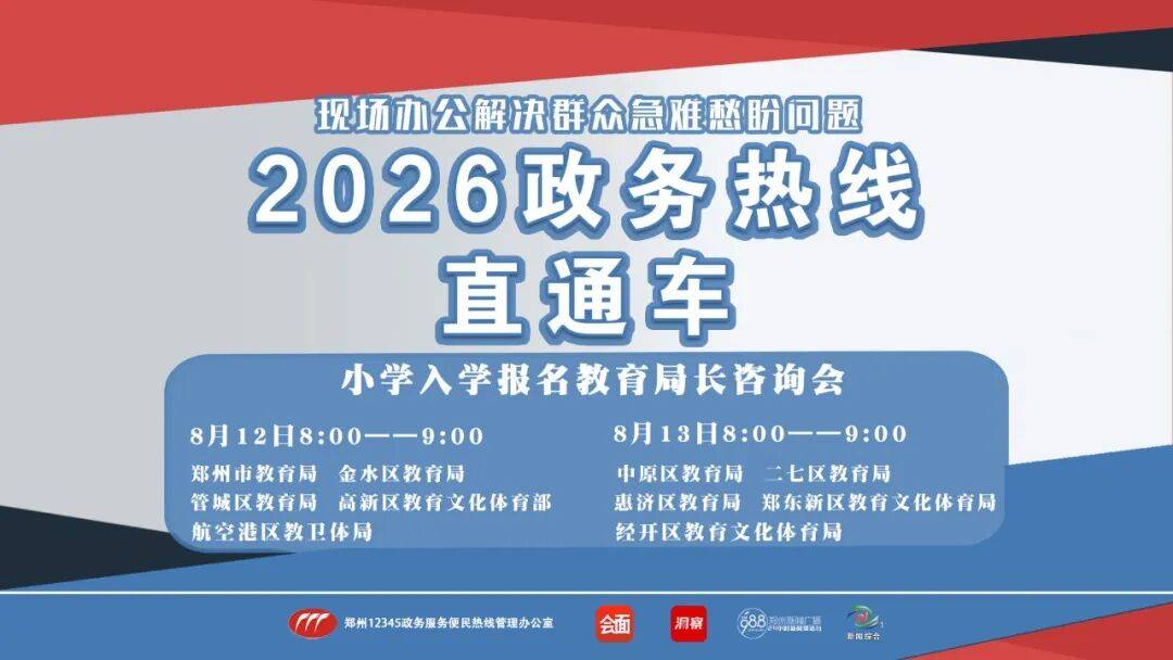 小學入學報名答疑解惑，教育局長諮詢會來了