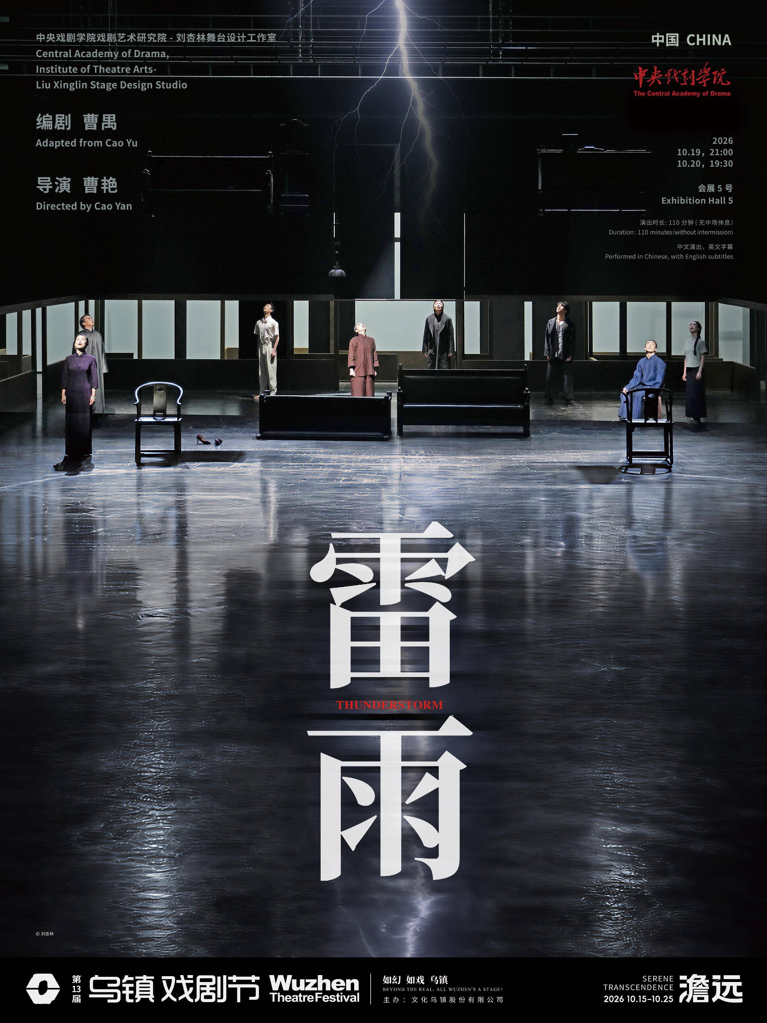2026烏鎮戲劇節特邀劇目公佈，8月22日首輪開票