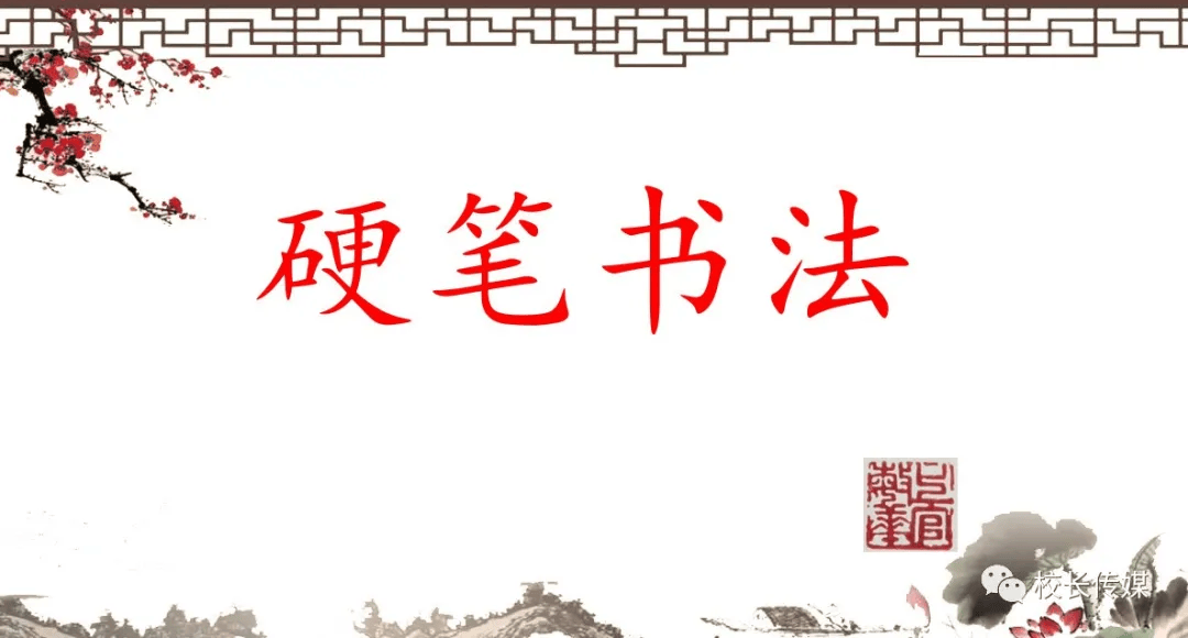 硬筆書法28種基本筆畫的書寫方法、規律和口訣，快收藏起來教給孩子吧！