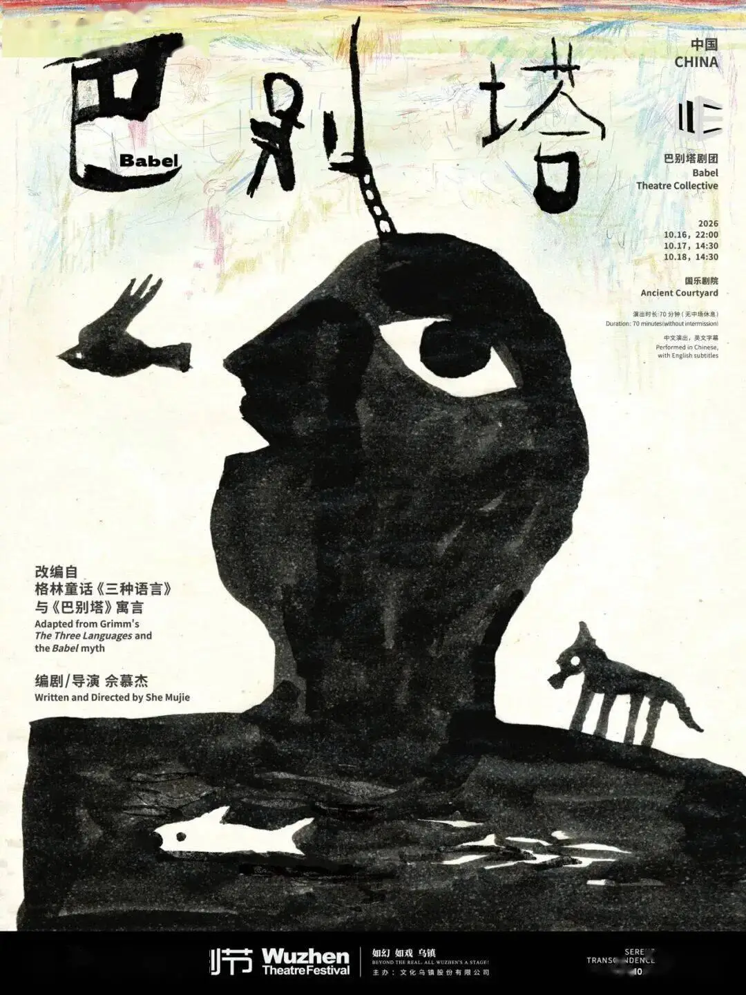 5大板塊25部作品｜2026烏鎮戲劇節特邀劇目全面公佈！