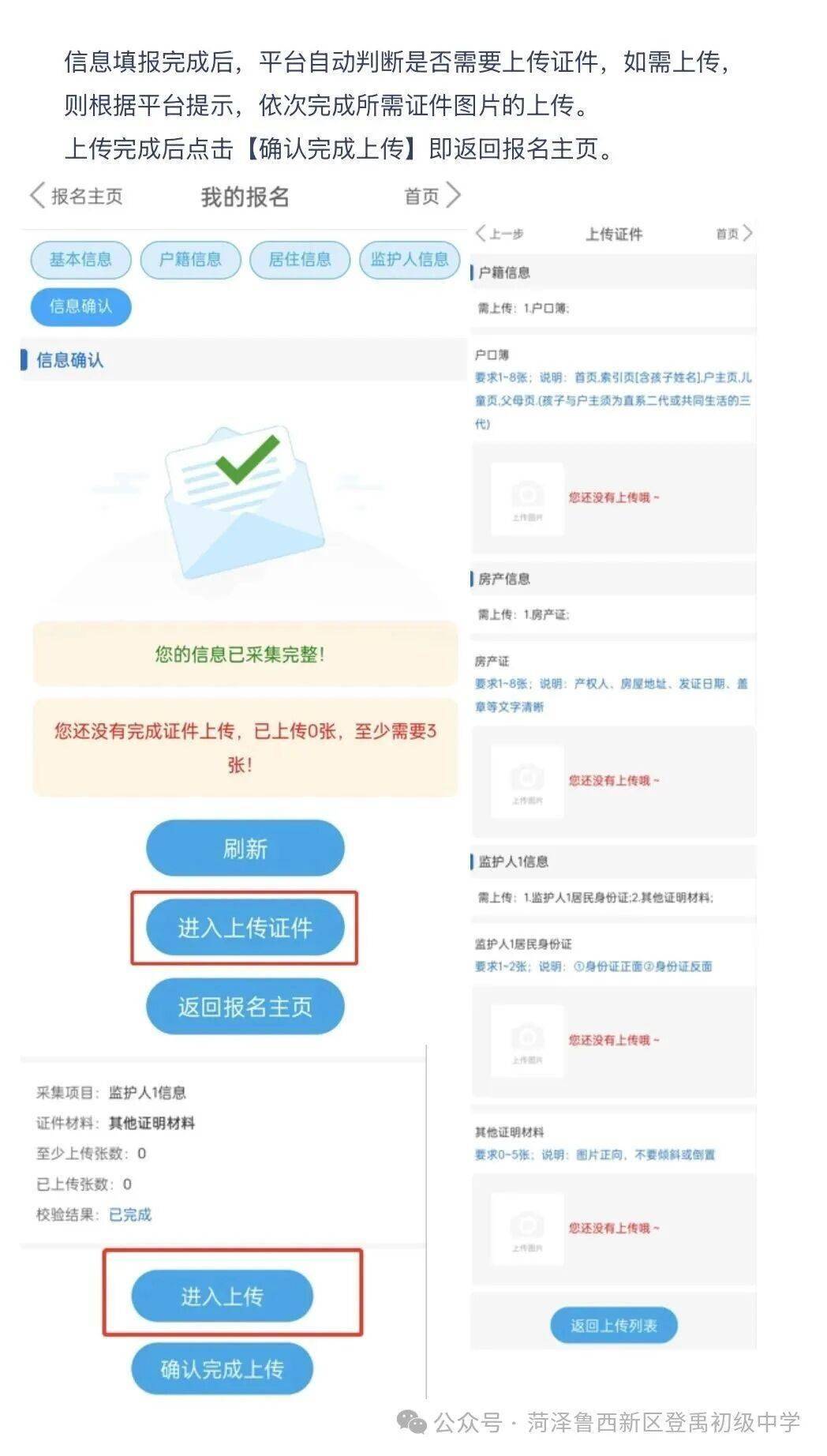 菏澤城區6所中學招生公告！招生範圍、條件、辦法、時間