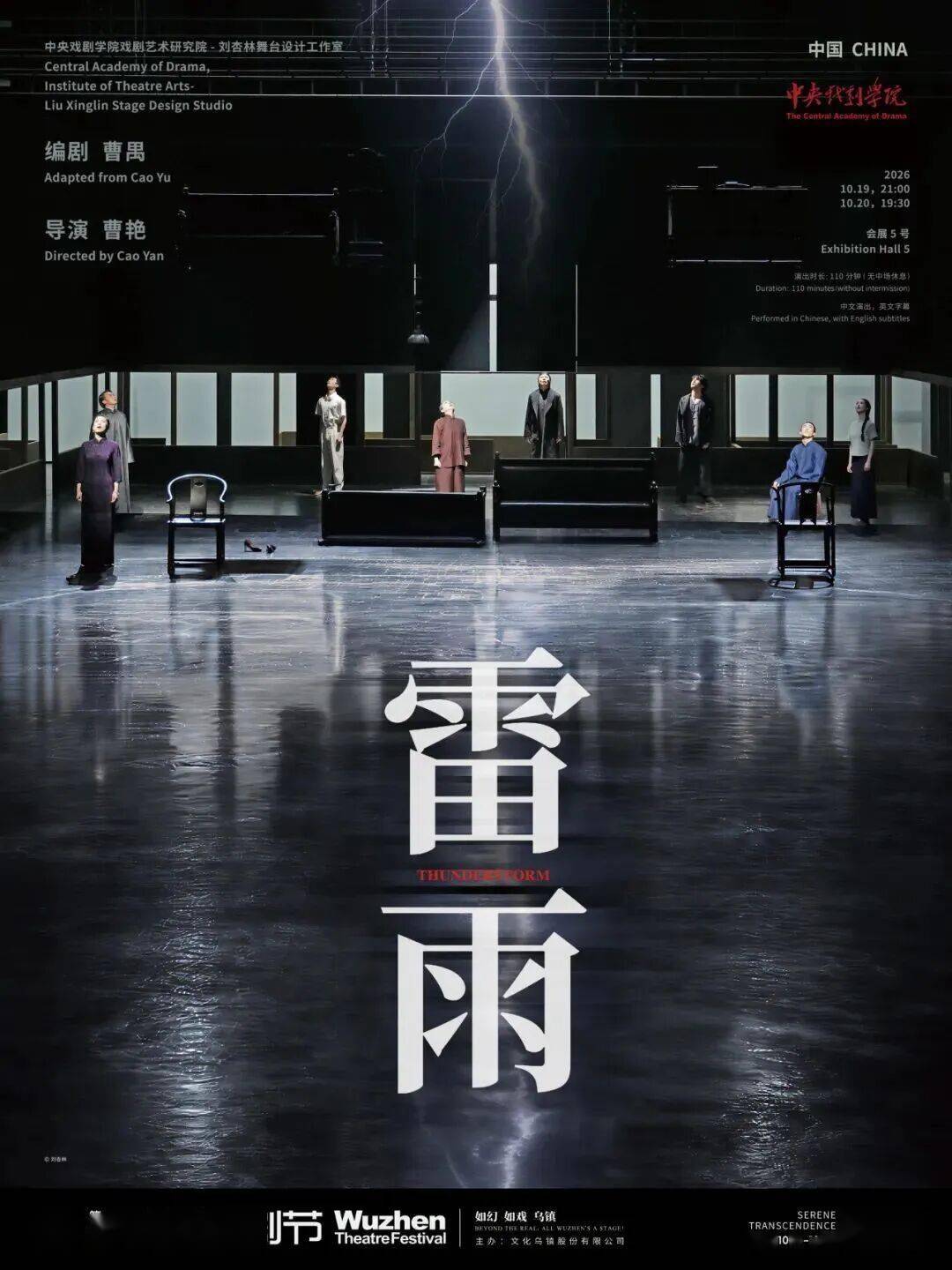 5大板塊25部作品｜2026烏鎮戲劇節特邀劇目全面公佈！