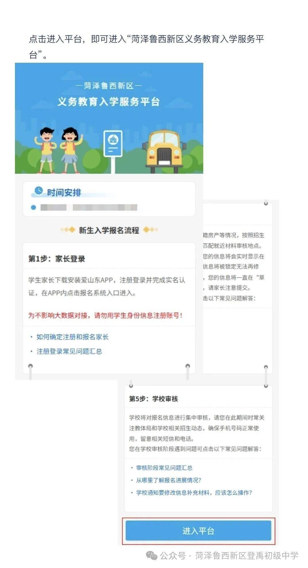 菏澤城區6所中學招生公告！招生範圍、條件、辦法、時間