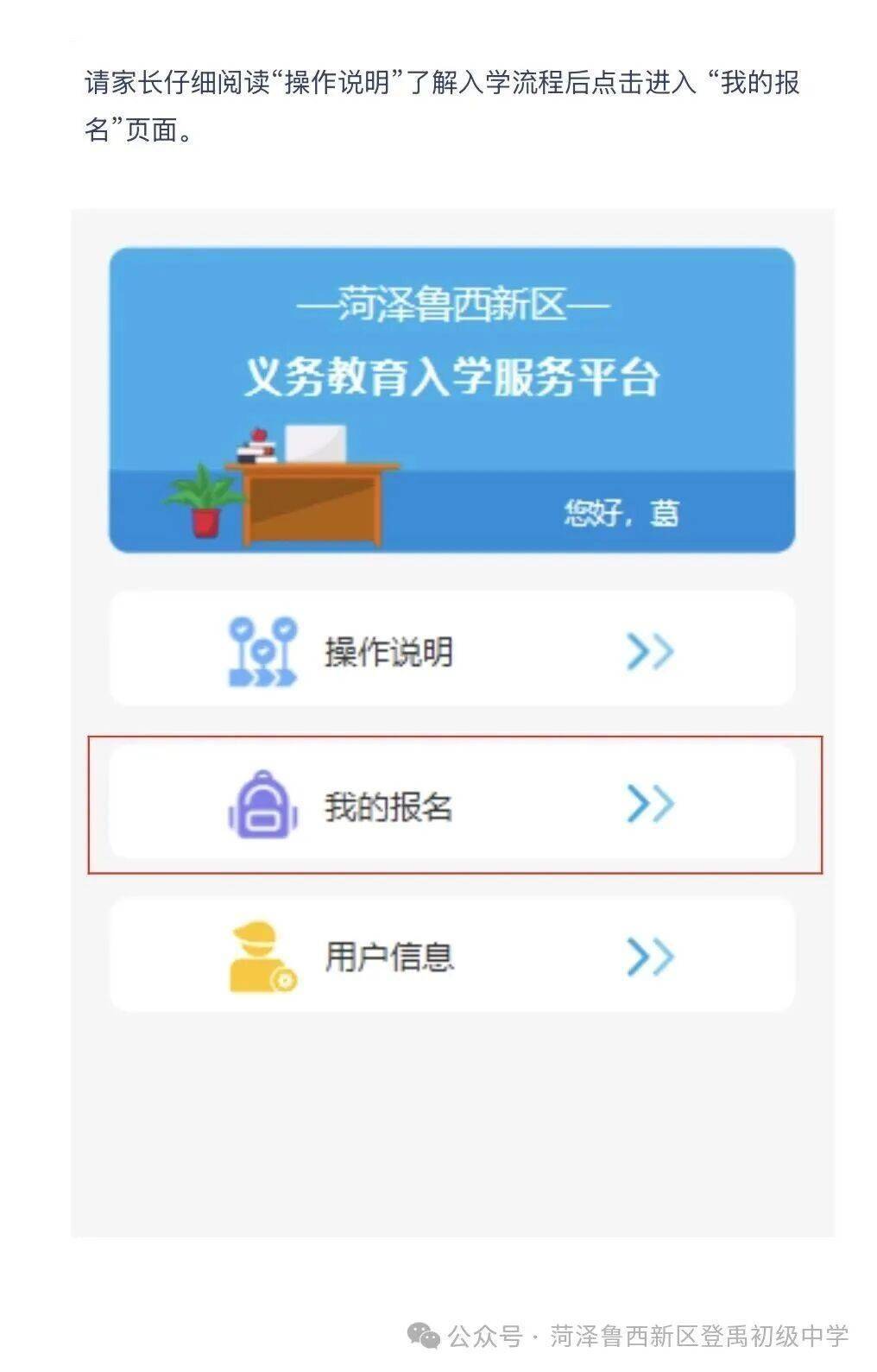 菏澤城區6所中學招生公告！招生範圍、條件、辦法、時間
