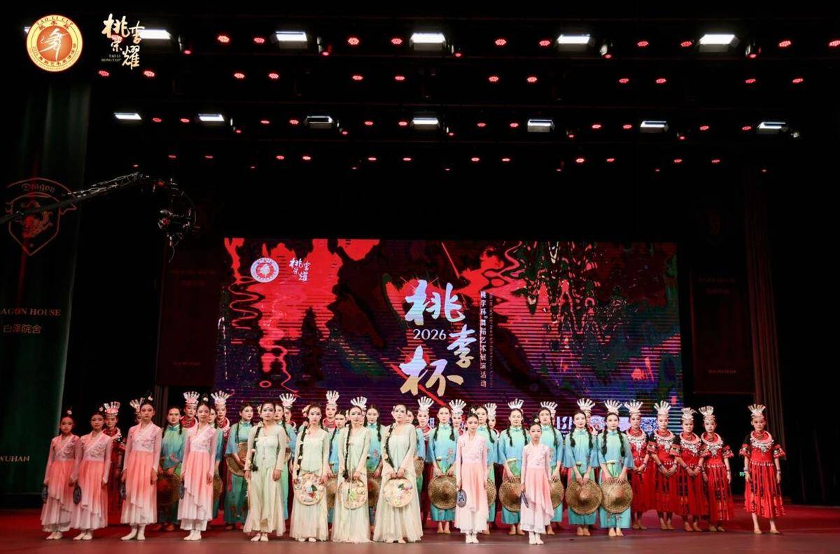 以舞為翼，點亮少年藝術夢想！2026桃李杯舞蹈藝術展演湖北站在武漢愛莎學校圓滿落幕