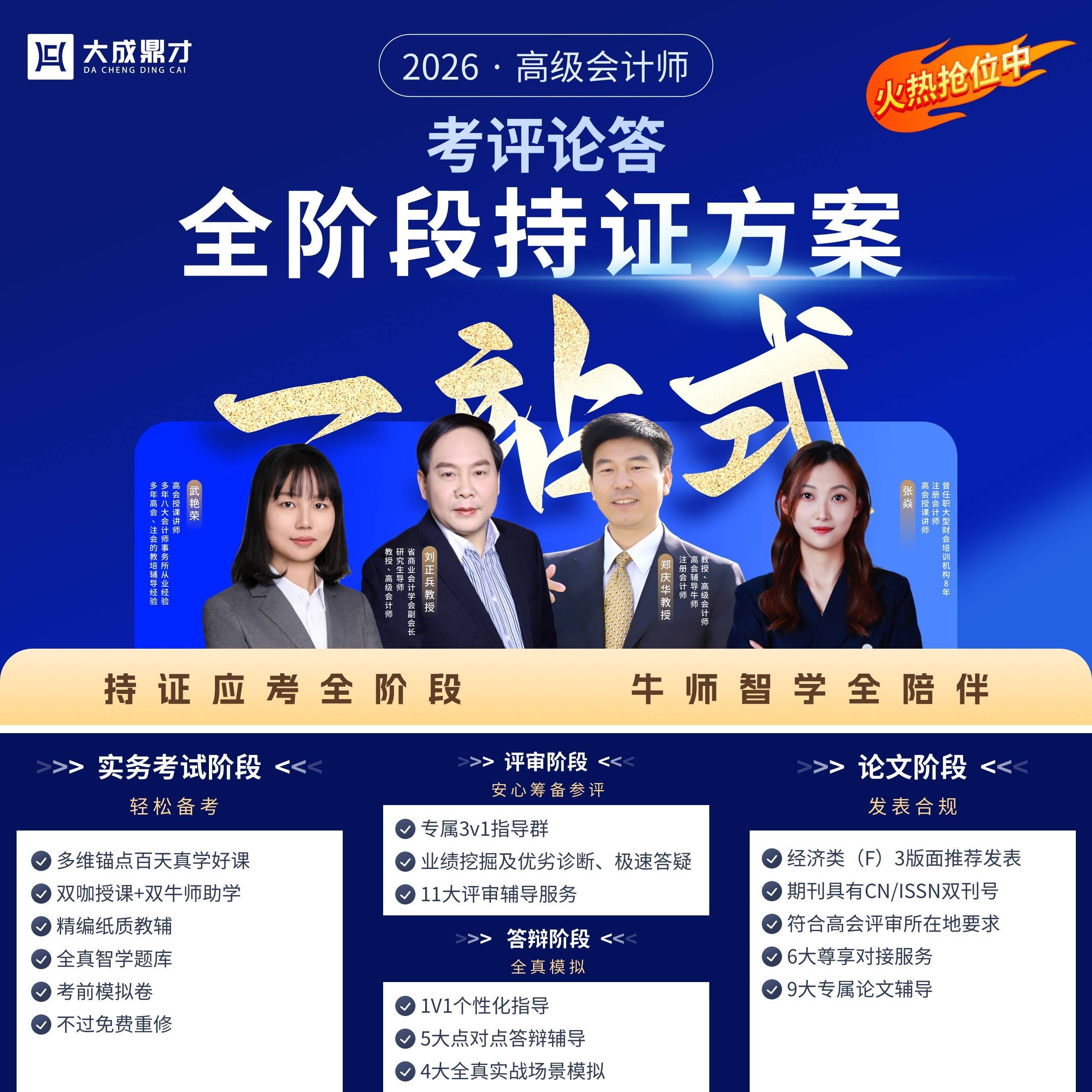 高階會計職稱_高階會計師考試_高會課程培訓推薦