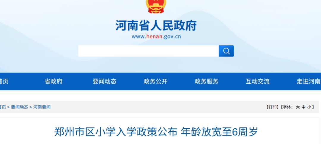 鄭州小學入學年齡全面放寬，背後有一個數字騙局！