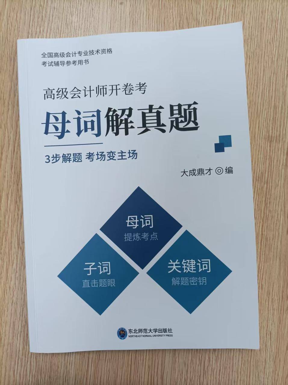 高階會計職稱_高階會計師考試_高會課程培訓推薦