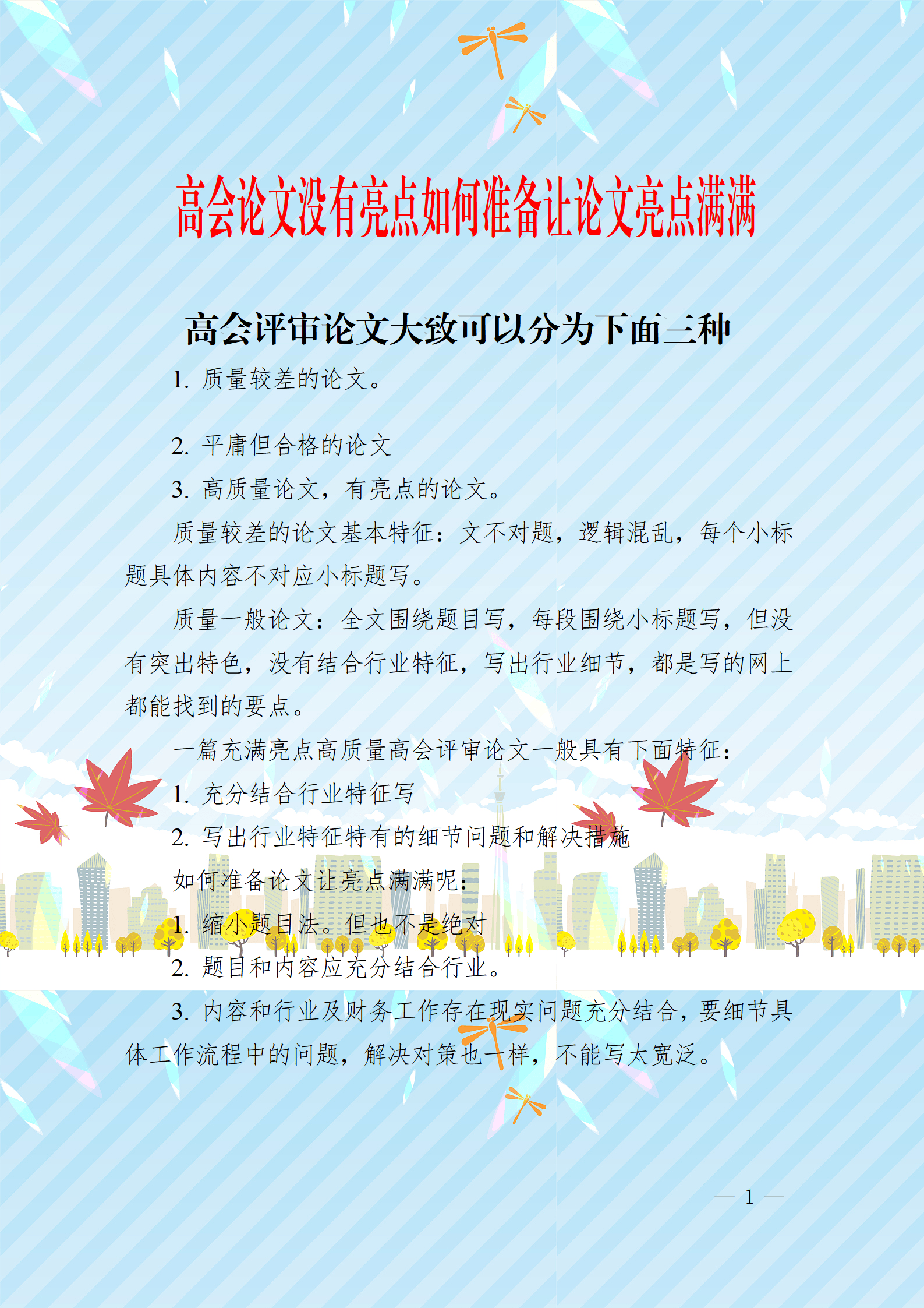 高會論文沒有亮點如何準備讓論文成為評審加分項