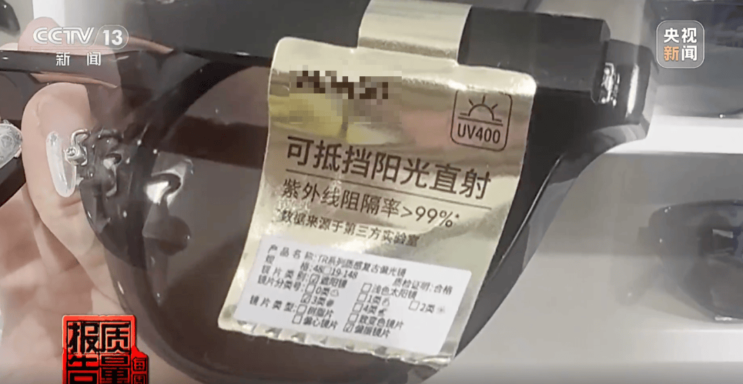 10副僅1副合格！你戴的可能不是墨鏡，是“傷眼鏡”→