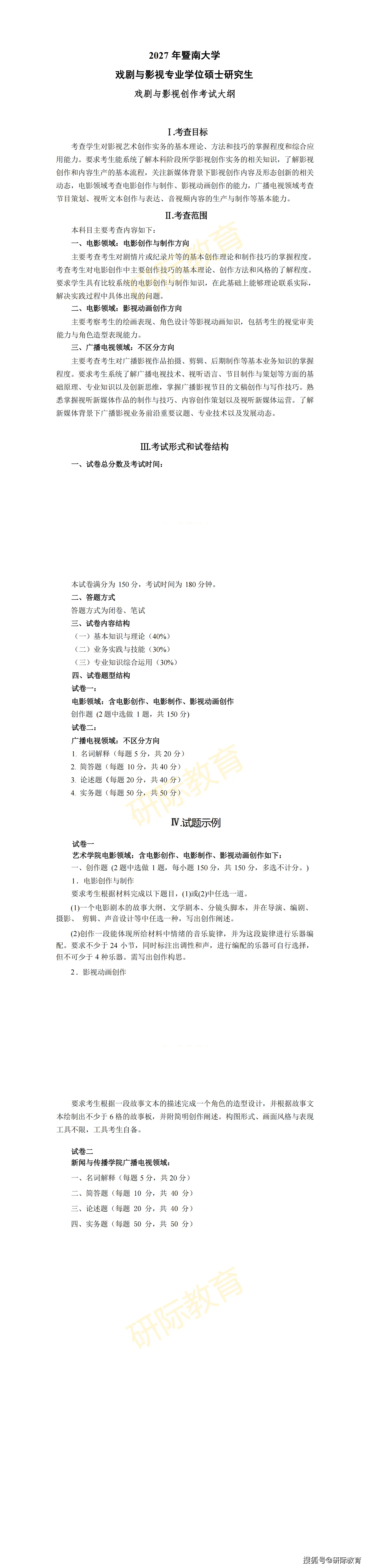 27考研快訊：暨南大學—美術設計考研專業目錄和考試大綱公佈
