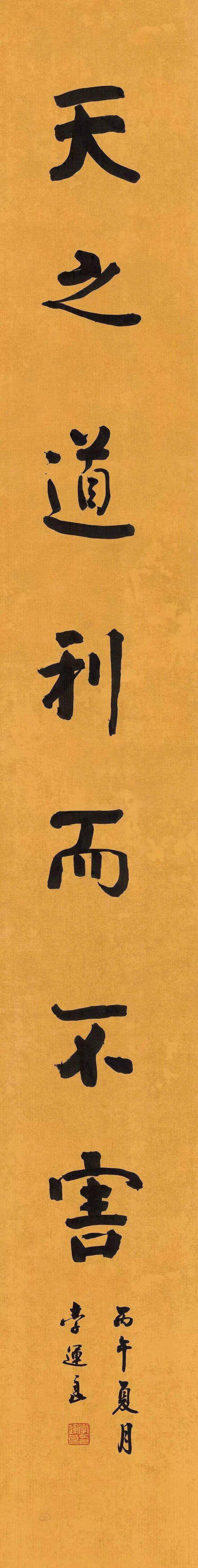 尊道貴德——李運良道德經書法展