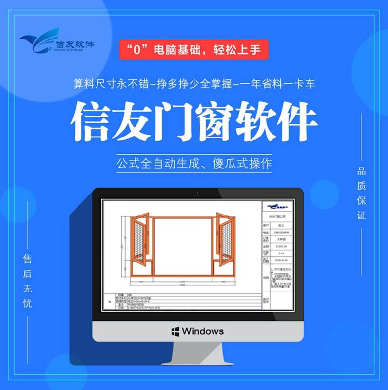 哪些門窗製作軟體適配全品類門窗生產需求