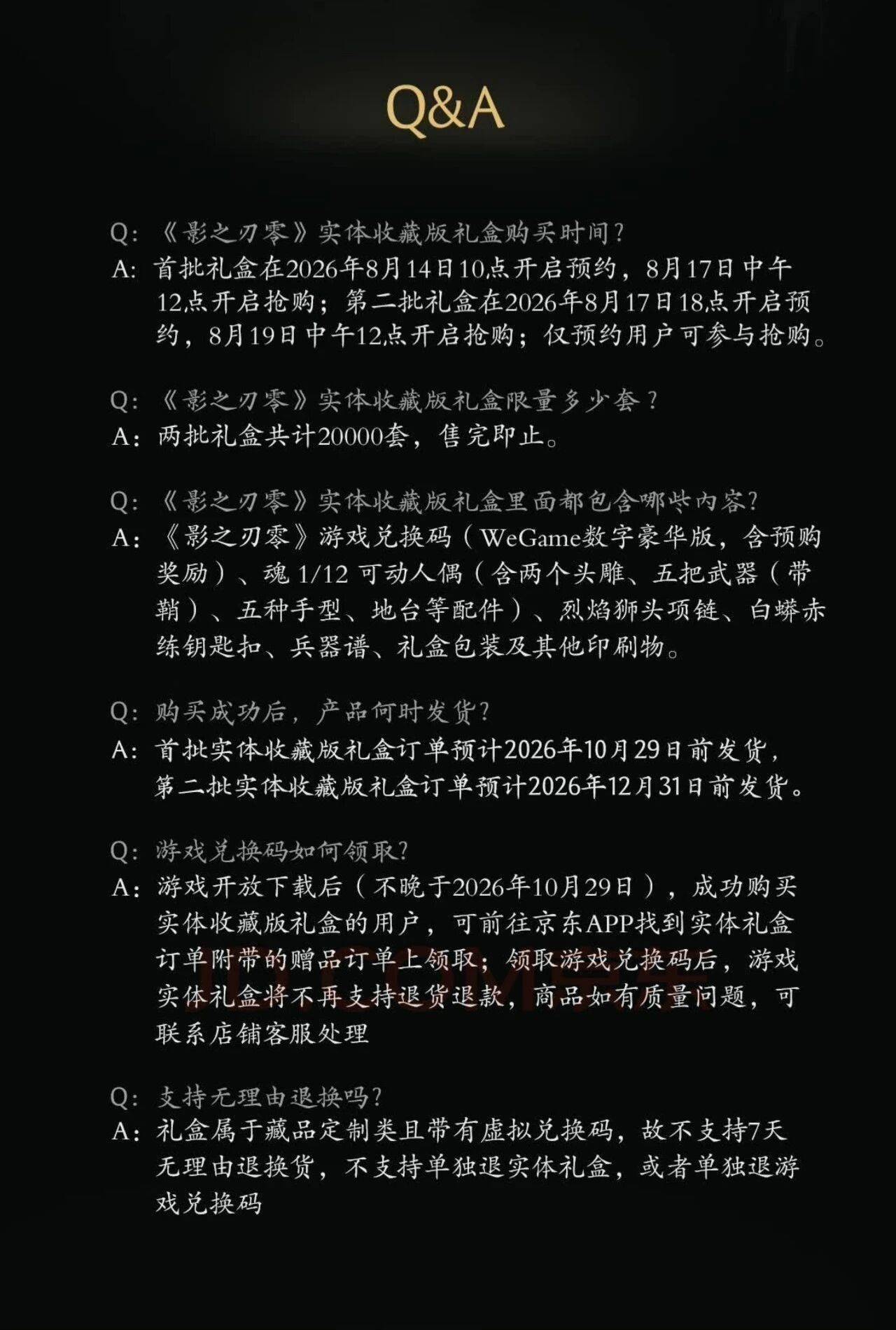 影之刃零實體收藏版禮盒，人偶INART代工