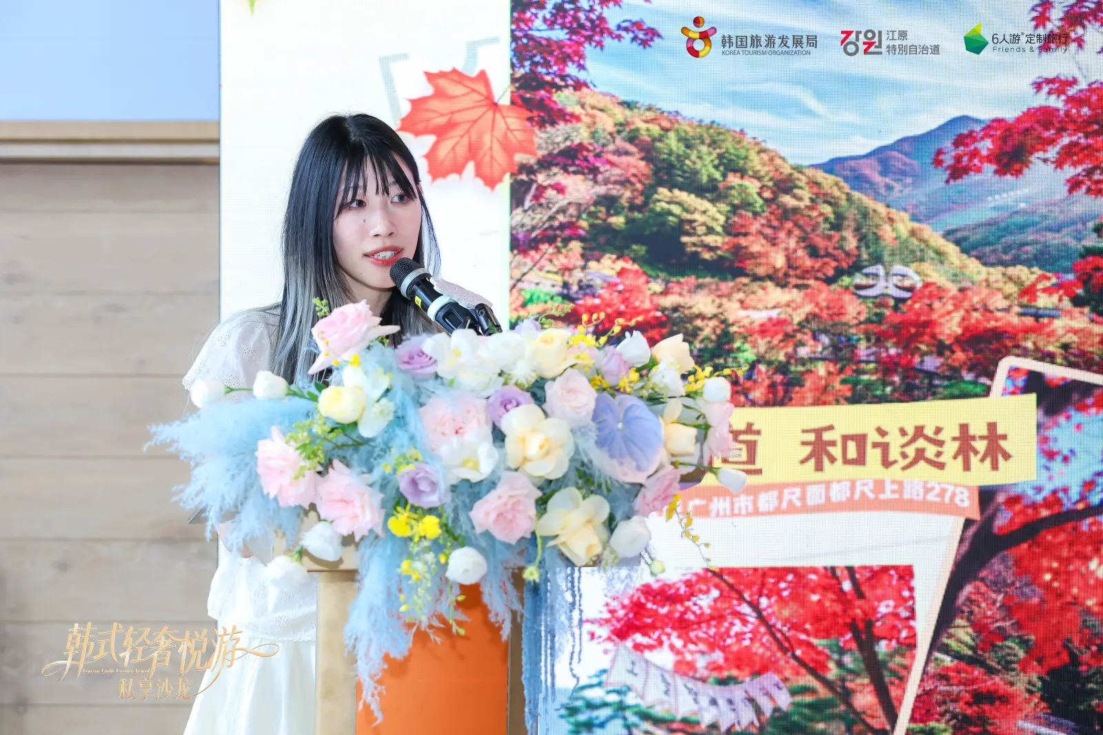 6人遊聯合韓國旅遊發展局、江原道旅遊局舉辦主題分享沙龍