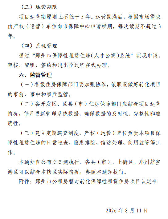鄭州徵求意見！公租房空置半年以上，有望暫時轉為保障性租賃住房
