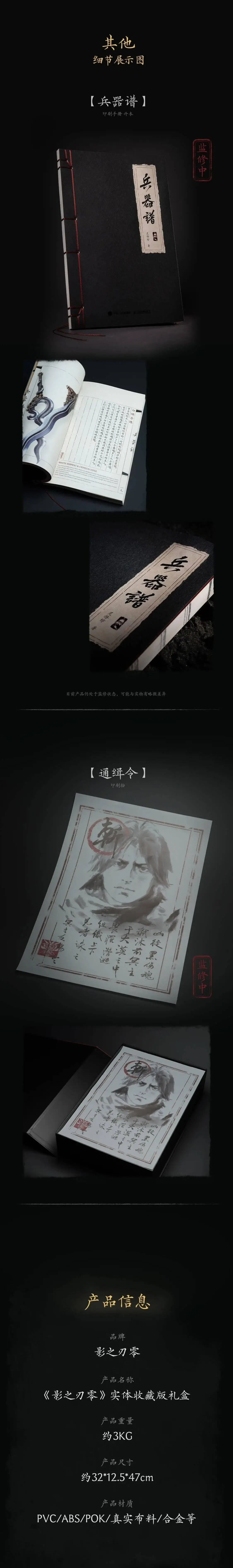 影之刃零實體收藏版禮盒，人偶INART代工