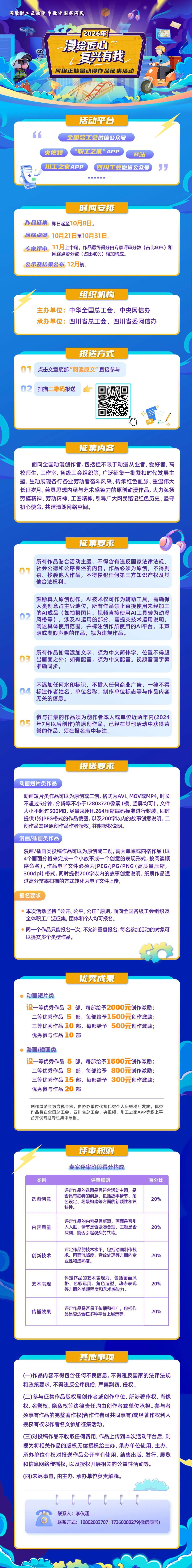 全網徵稿｜漫繪匠心 復興有我！2026年網路正能量動漫作品徵集活動開啟！