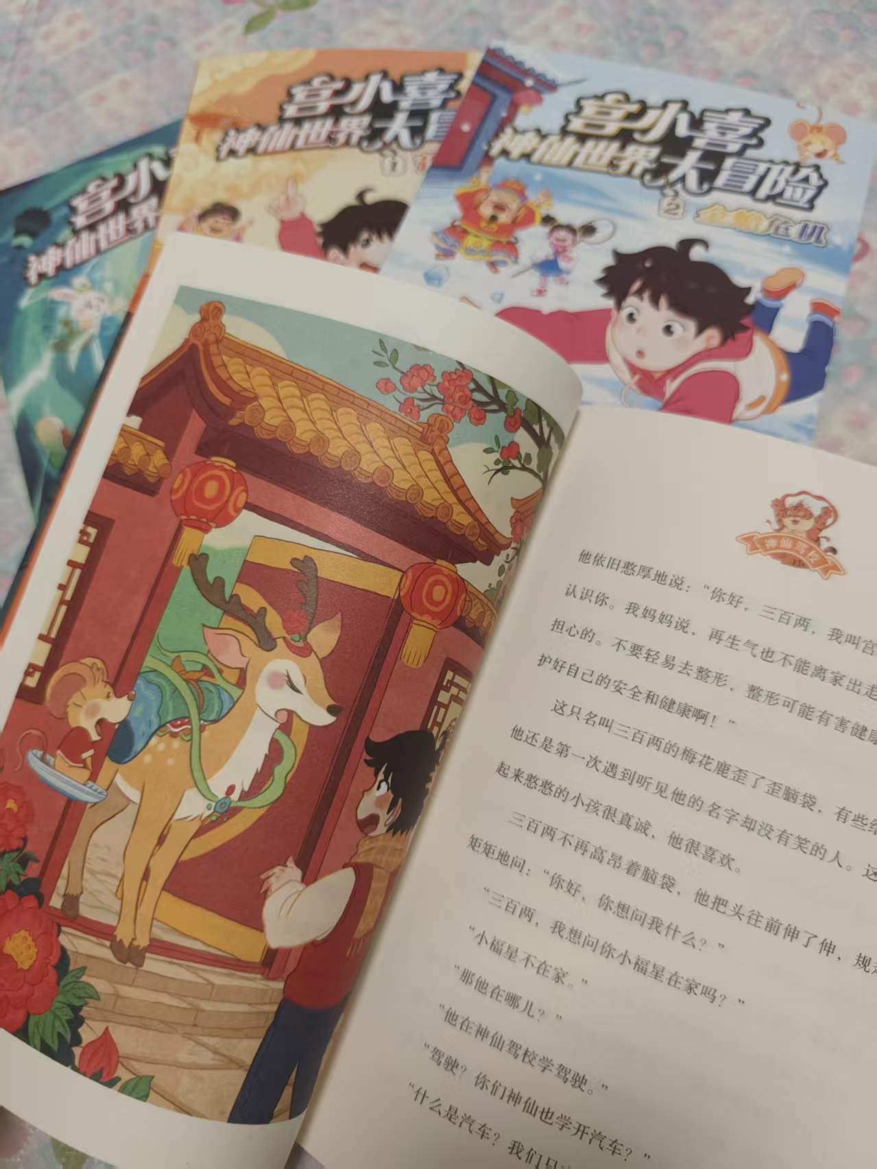 顛覆想象的國風奇幻故事，小學生閉眼入