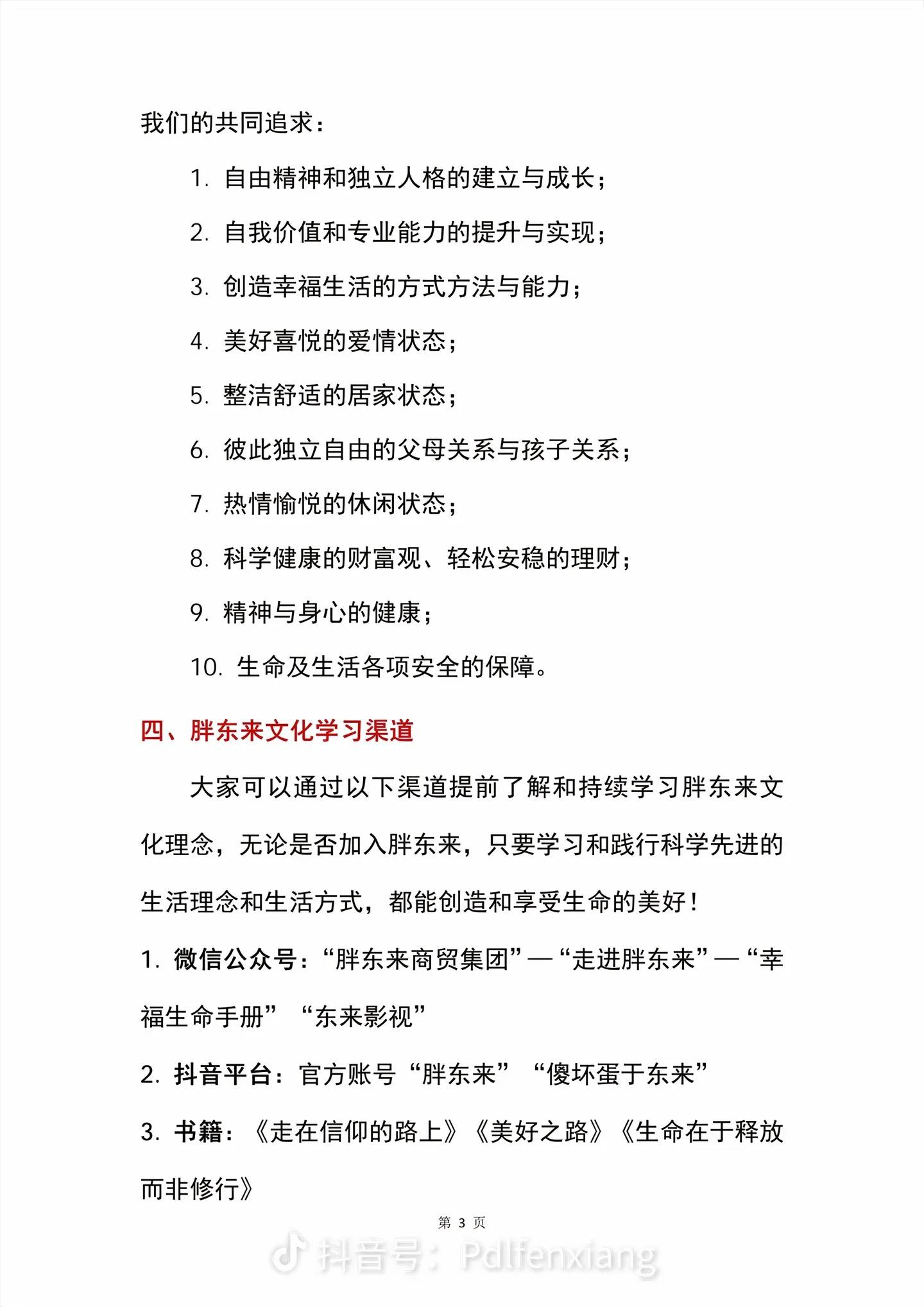 胖東來公佈鄭州店招聘預設條件