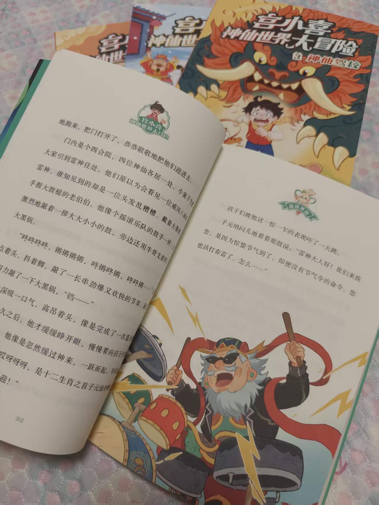 顛覆想象的國風奇幻故事，小學生閉眼入