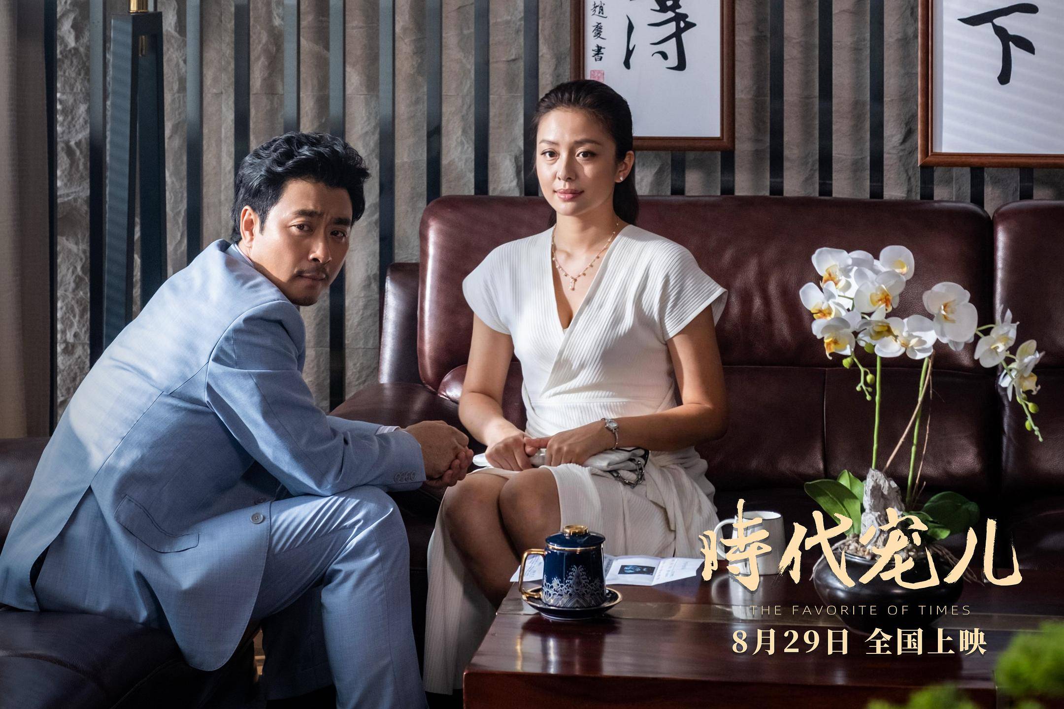 原創《時代寵兒》8月29日上映：大時代浪潮中，一位普通女性的覺醒與救贖